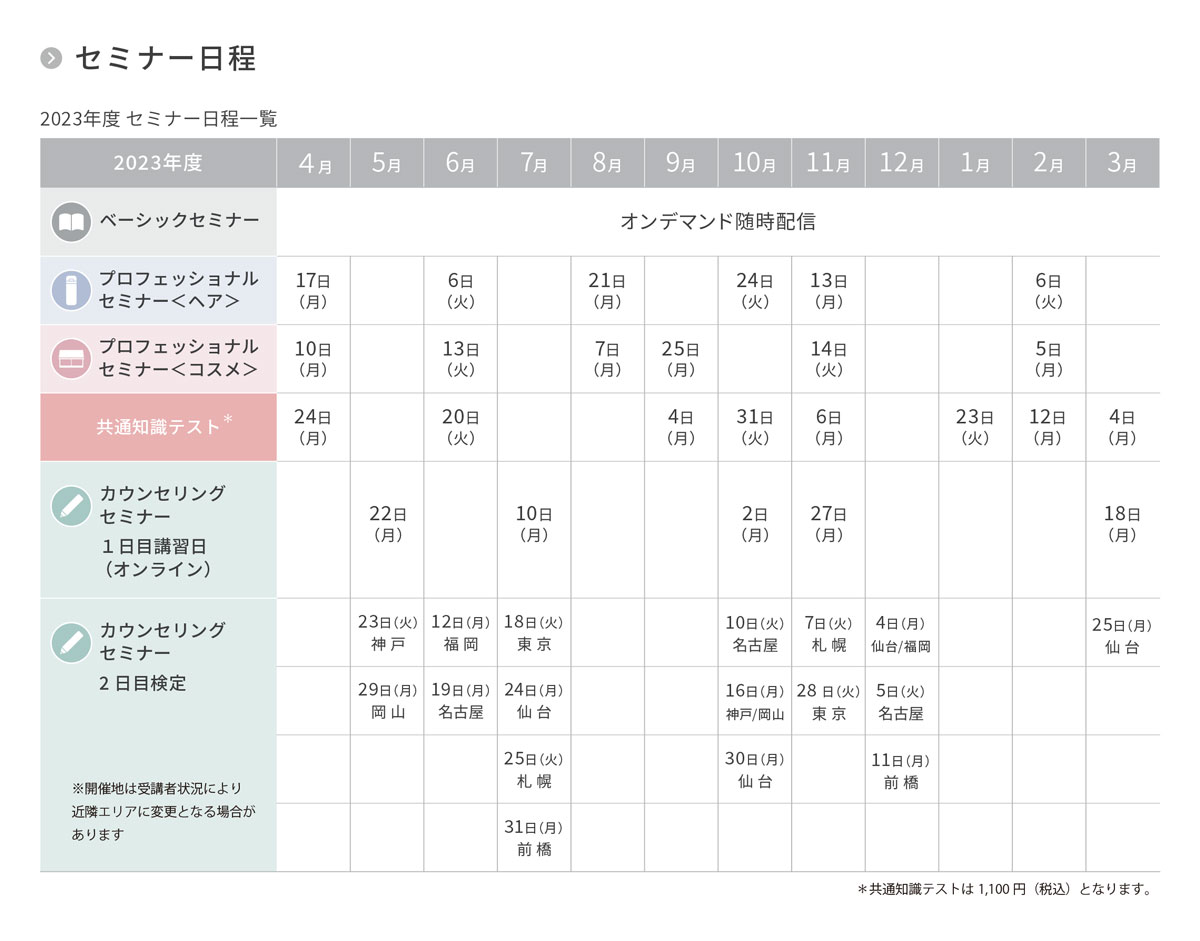 セミナー日程